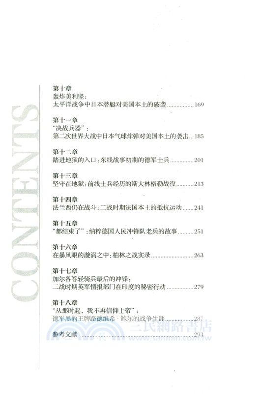 微觀戰場：二戰中那些被遺忘的人和事（簡體書）