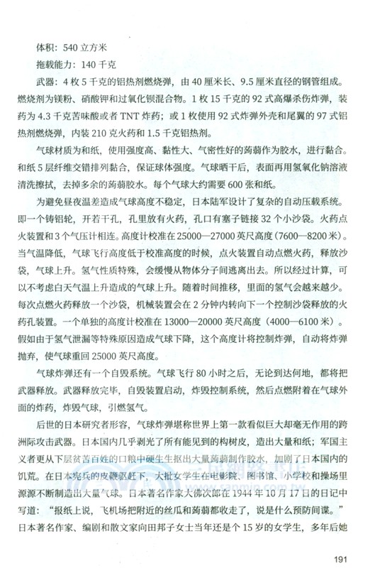 微觀戰場：二戰中那些被遺忘的人和事（簡體書）