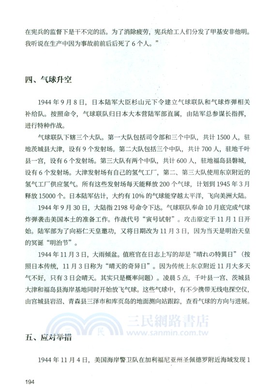 微觀戰場：二戰中那些被遺忘的人和事（簡體書）