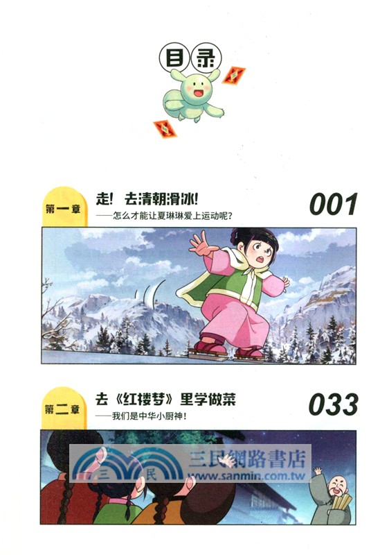 漫畫中國史：清代（簡體書）