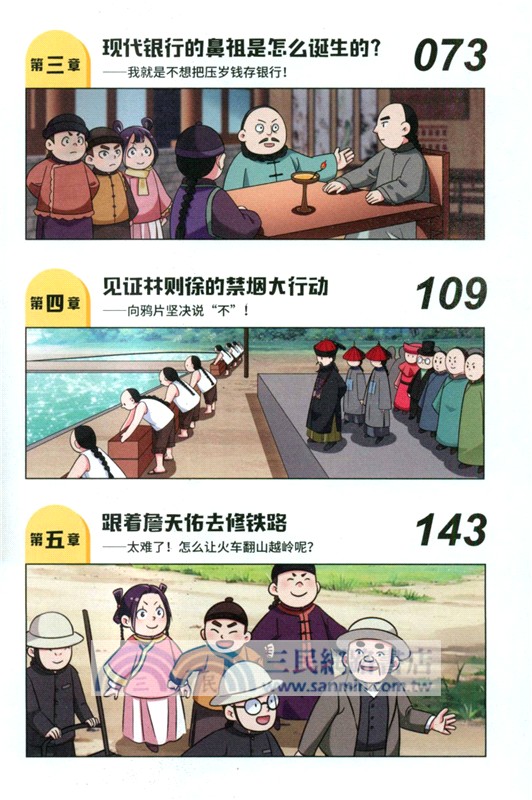 漫畫中國史：清代（簡體書）