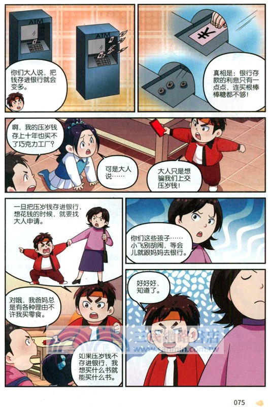 漫畫中國史：清代（簡體書）