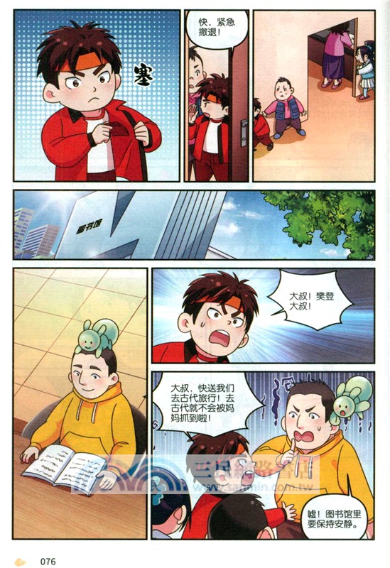 漫畫中國史：清代（簡體書）