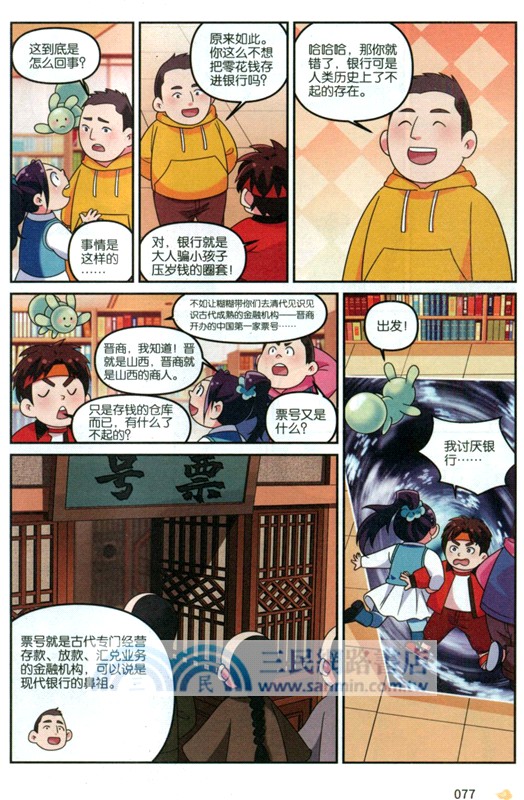 漫畫中國史：清代（簡體書）