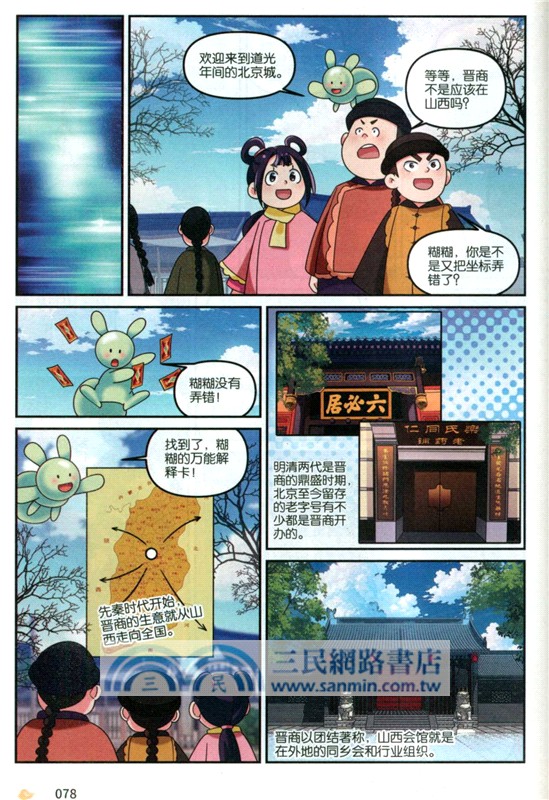 漫畫中國史：清代（簡體書）