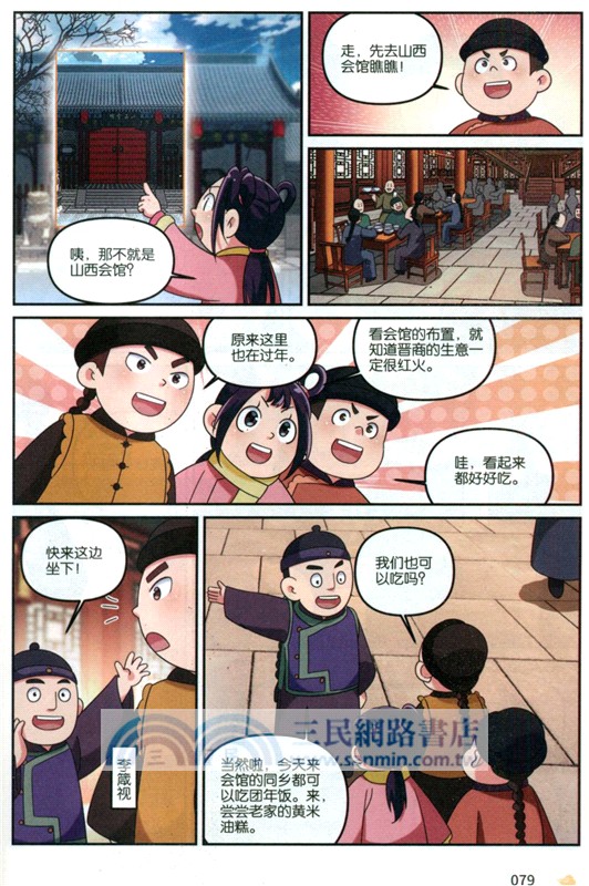 漫畫中國史：清代（簡體書）