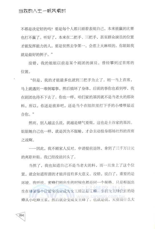 當我的人生一帆風順時（簡體書）