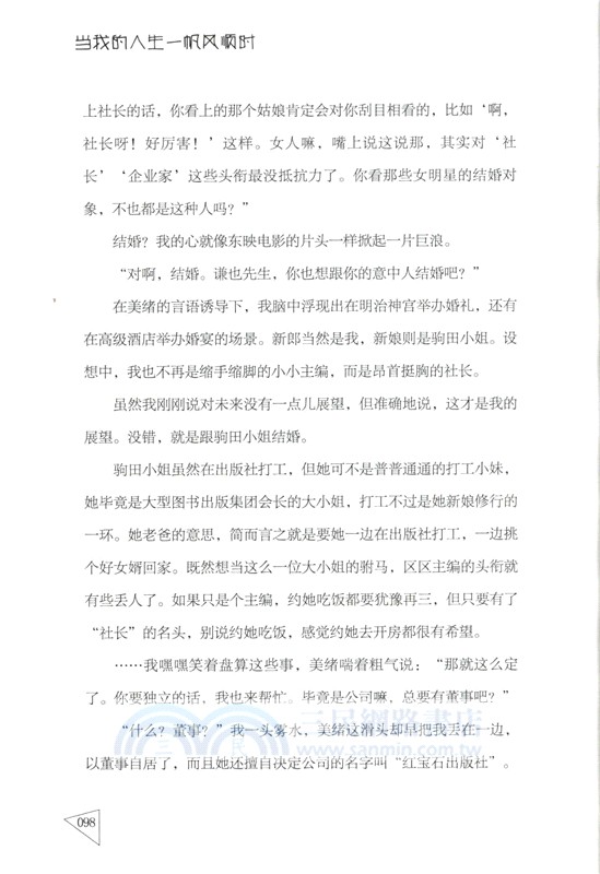當我的人生一帆風順時（簡體書）