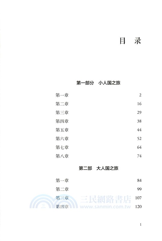 格列佛遊記（簡體書）