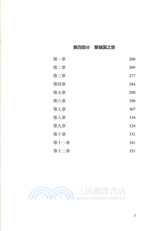 格列佛遊記（簡體書）