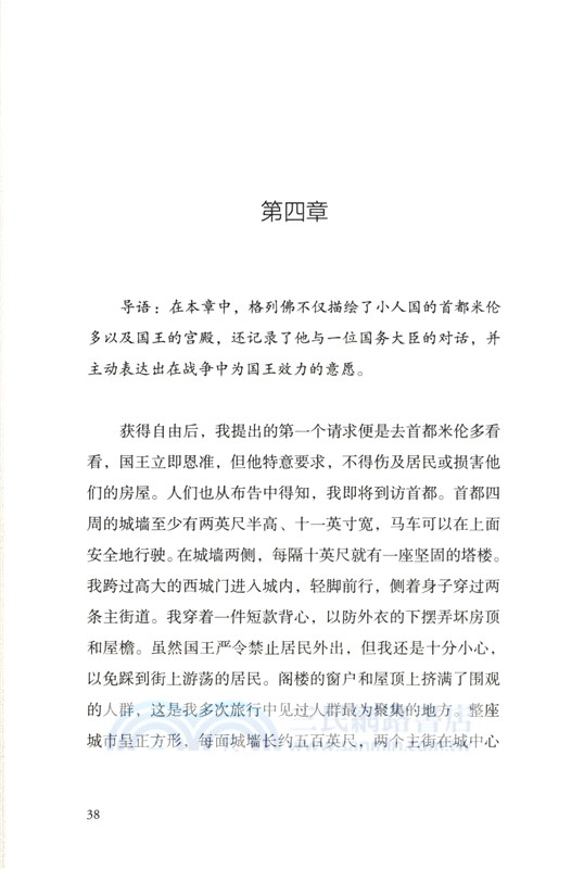 格列佛遊記（簡體書）