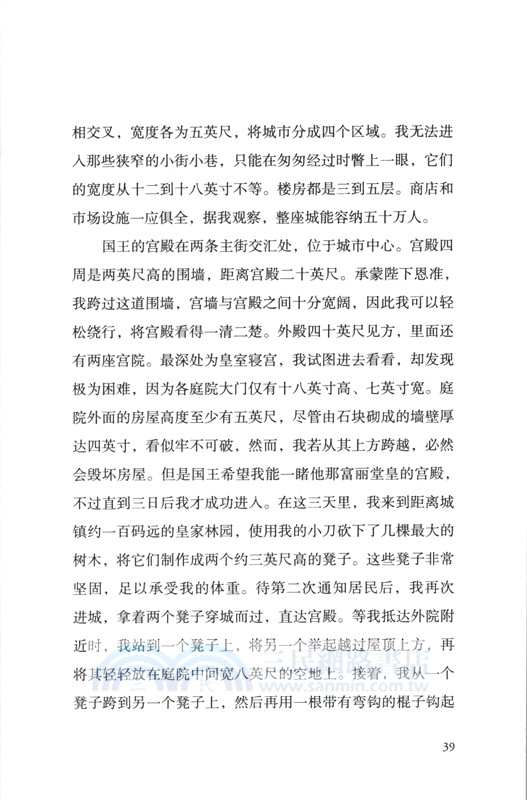 格列佛遊記（簡體書）