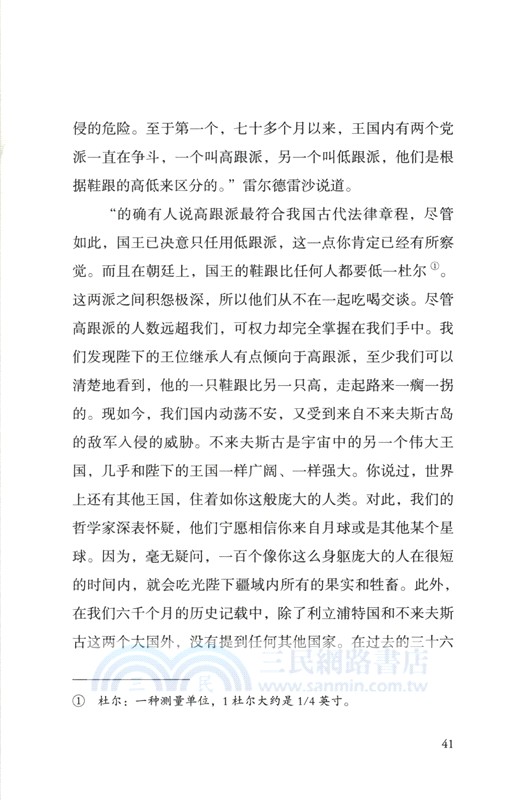 格列佛遊記（簡體書）