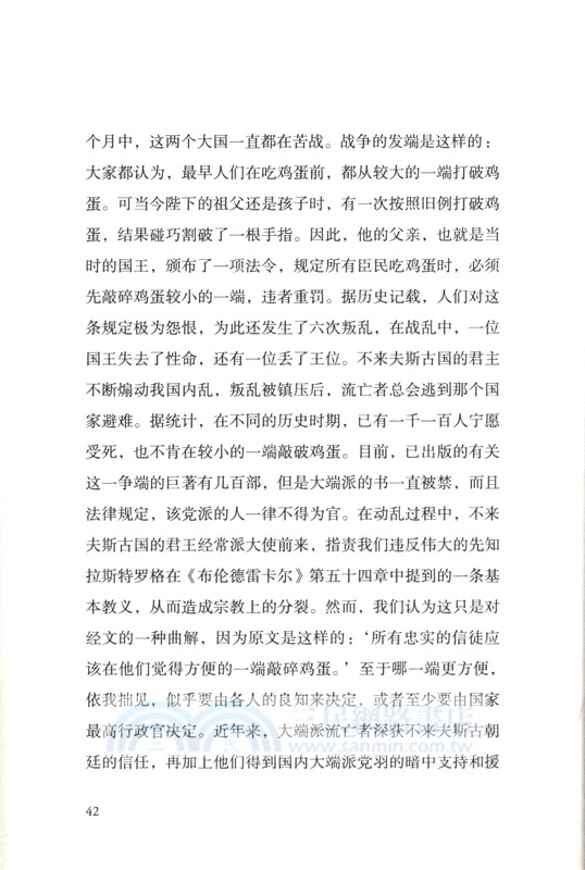 格列佛遊記（簡體書）