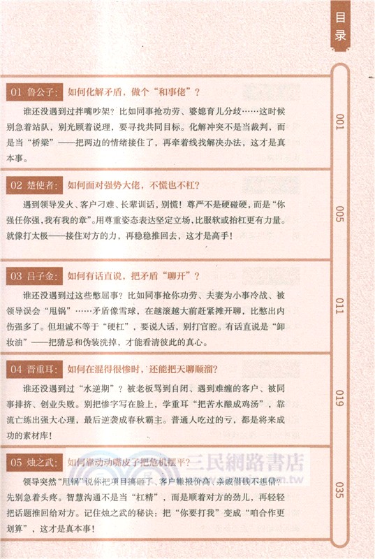 中國人的溝通藝術（簡體書）