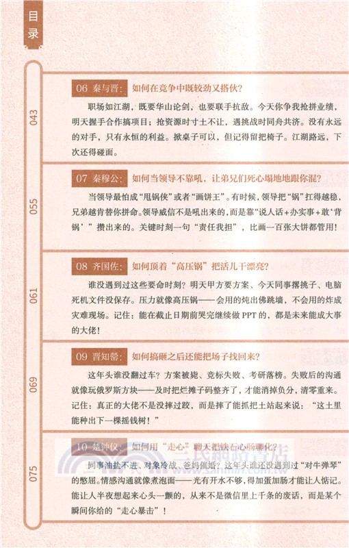 中國人的溝通藝術（簡體書）