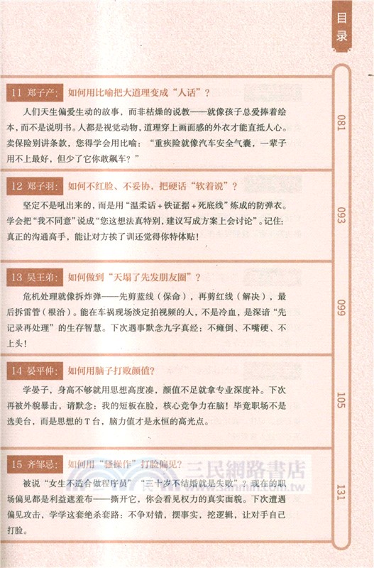 中國人的溝通藝術（簡體書）