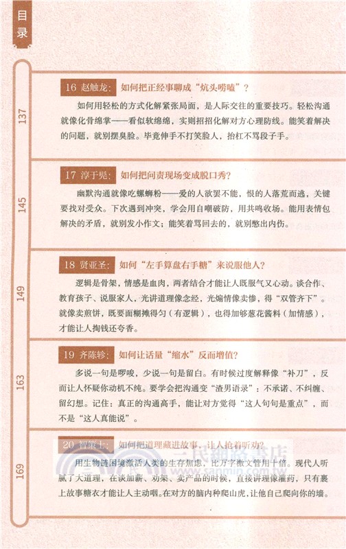 中國人的溝通藝術（簡體書）