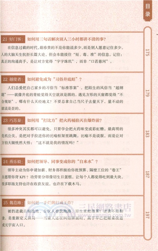 中國人的溝通藝術（簡體書）