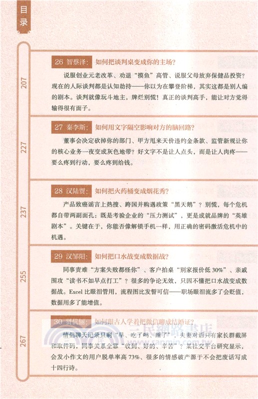 中國人的溝通藝術（簡體書）