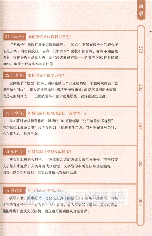 中國人的溝通藝術（簡體書）