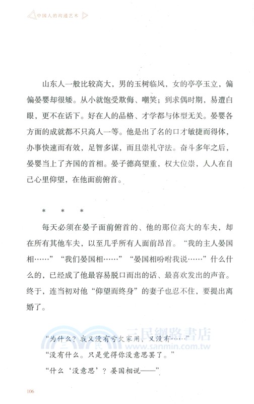 中國人的溝通藝術（簡體書）