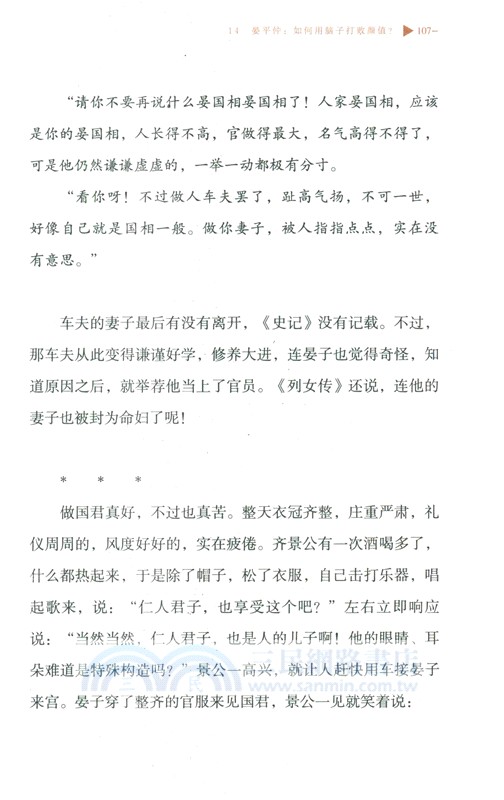 中國人的溝通藝術（簡體書）