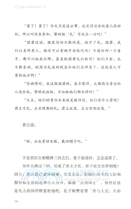 中國人的溝通藝術（簡體書）