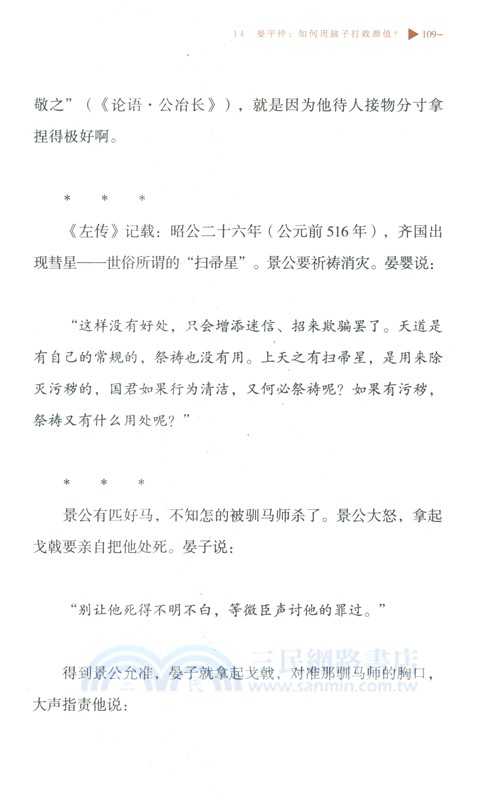 中國人的溝通藝術（簡體書）