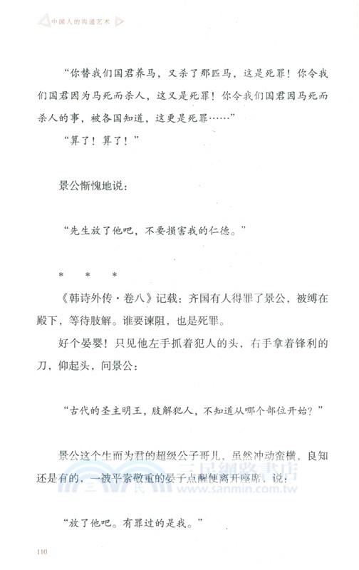 中國人的溝通藝術（簡體書）