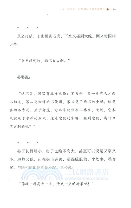 中國人的溝通藝術（簡體書）