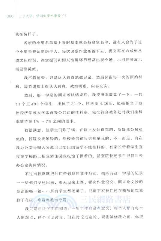 大學進化論升級版（簡體書）