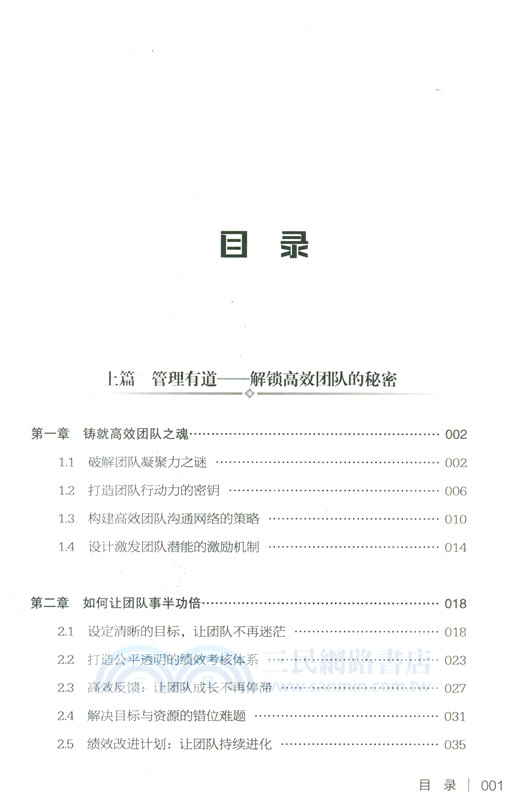 管理有道銷售有招（簡體書）