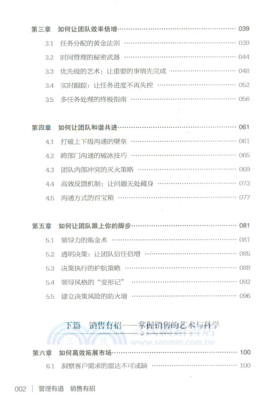 管理有道銷售有招（簡體書）