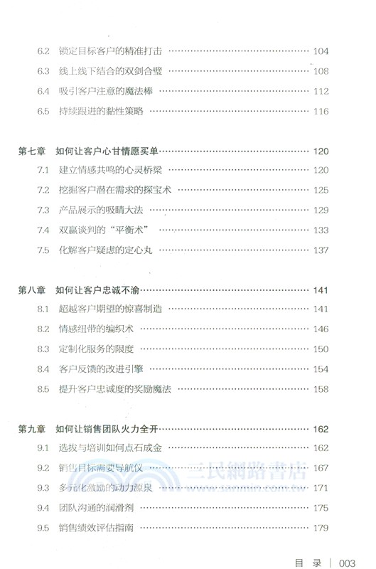 管理有道銷售有招（簡體書）