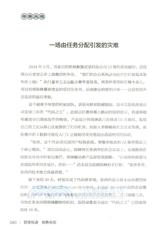 管理有道銷售有招（簡體書）