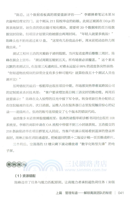 管理有道銷售有招（簡體書）