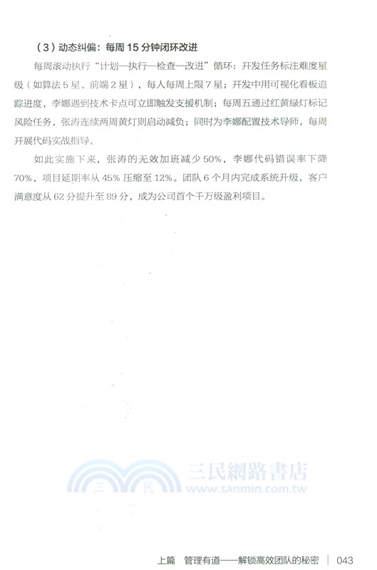 管理有道銷售有招（簡體書）