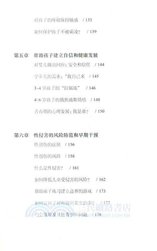 如何幫孩子預防和療癒心理創傷：培養自信、快樂和心理韌性強的孩子的實用指南（簡體書）