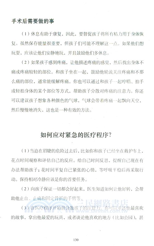 如何幫孩子預防和療癒心理創傷：培養自信、快樂和心理韌性強的孩子的實用指南（簡體書）