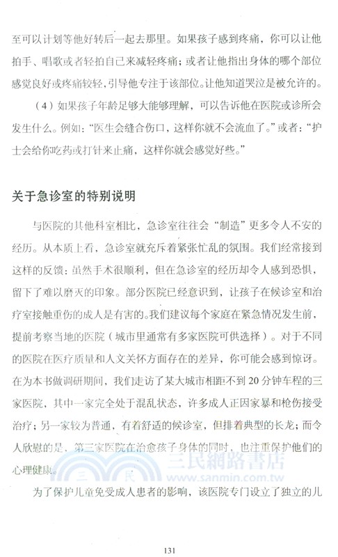 如何幫孩子預防和療癒心理創傷：培養自信、快樂和心理韌性強的孩子的實用指南（簡體書）