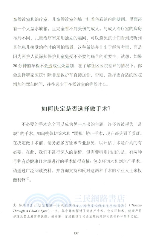 如何幫孩子預防和療癒心理創傷：培養自信、快樂和心理韌性強的孩子的實用指南（簡體書）