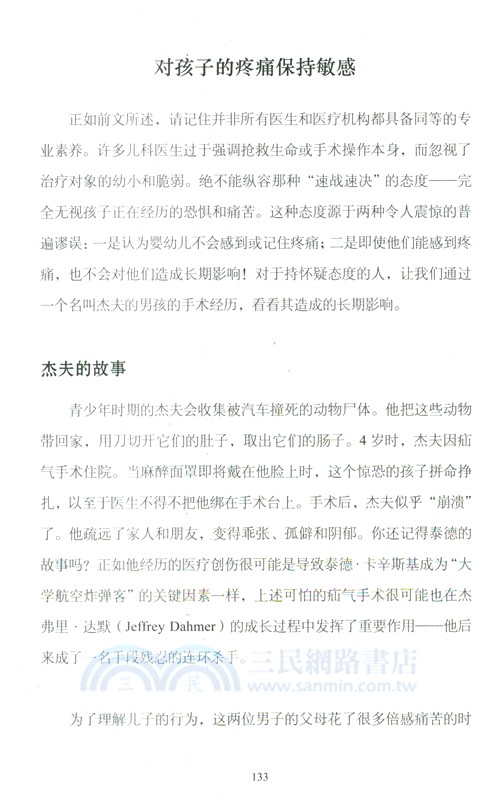 如何幫孩子預防和療癒心理創傷：培養自信、快樂和心理韌性強的孩子的實用指南（簡體書）