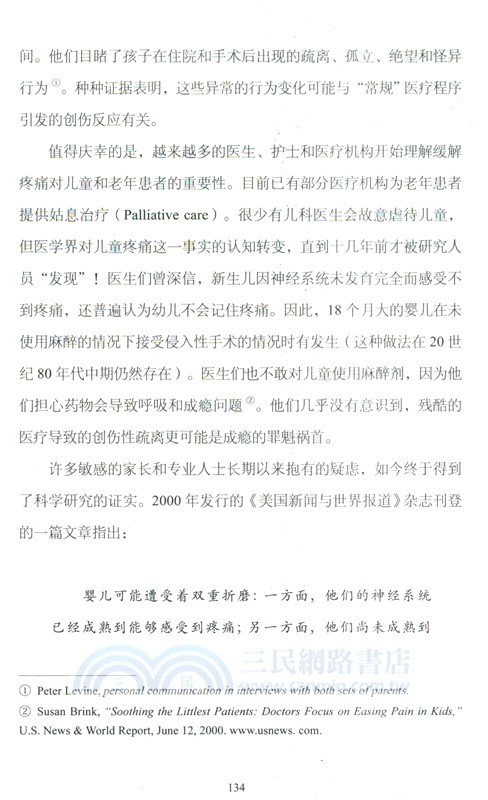 如何幫孩子預防和療癒心理創傷：培養自信、快樂和心理韌性強的孩子的實用指南（簡體書）