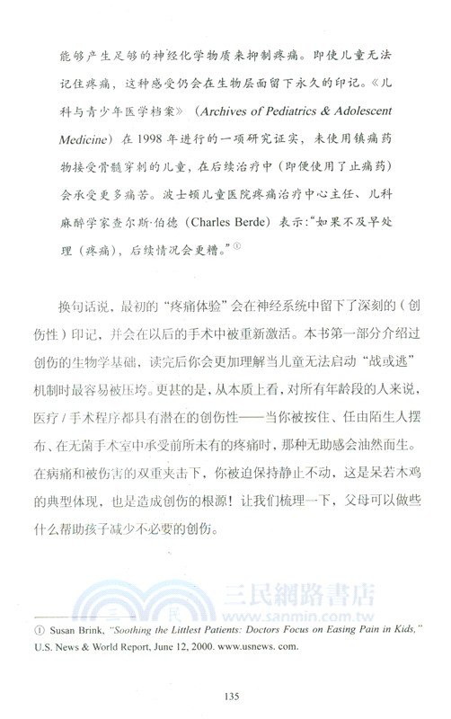 如何幫孩子預防和療癒心理創傷：培養自信、快樂和心理韌性強的孩子的實用指南（簡體書）