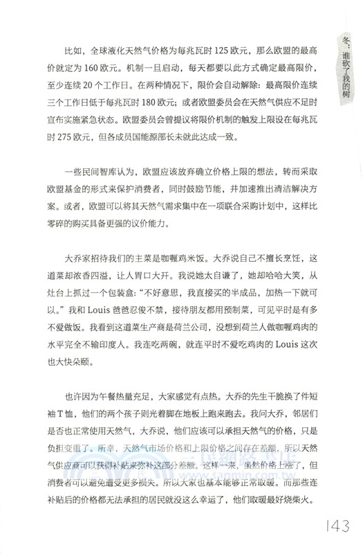 歐洲是個天秤座（簡體書）