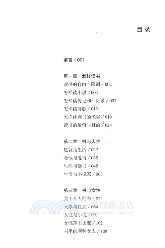 伍爾夫讀書隨筆（簡體書）