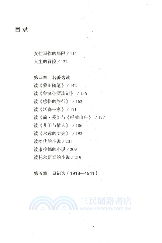 伍爾夫讀書隨筆（簡體書）