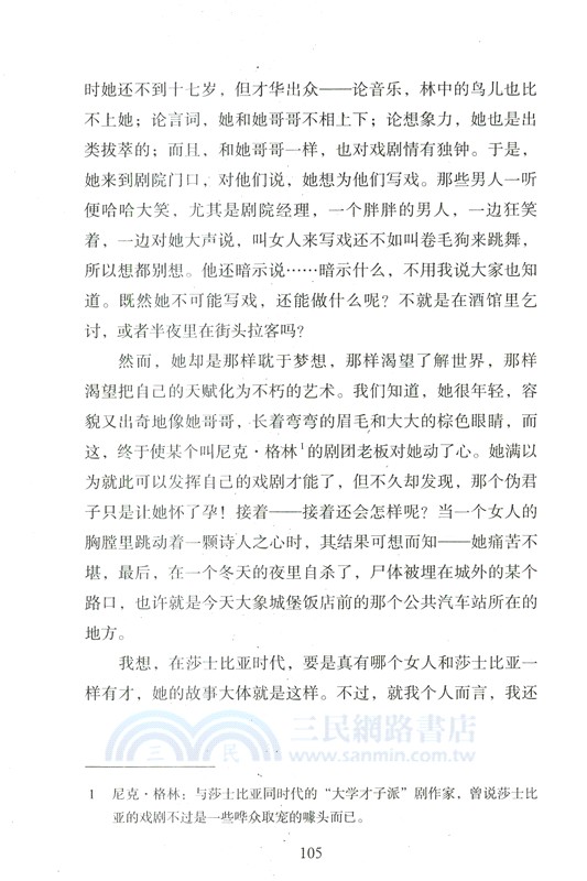 伍爾夫讀書隨筆（簡體書）