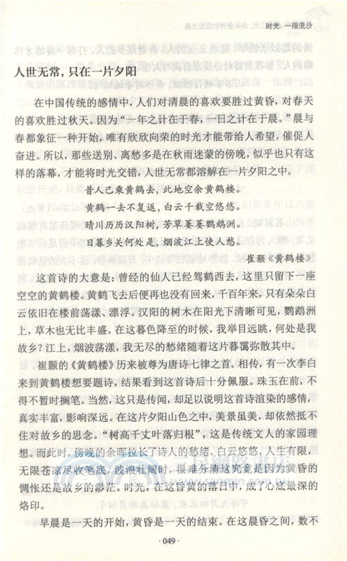 花開半季，情暖三生：品味唐詩的極致之美（簡體書）